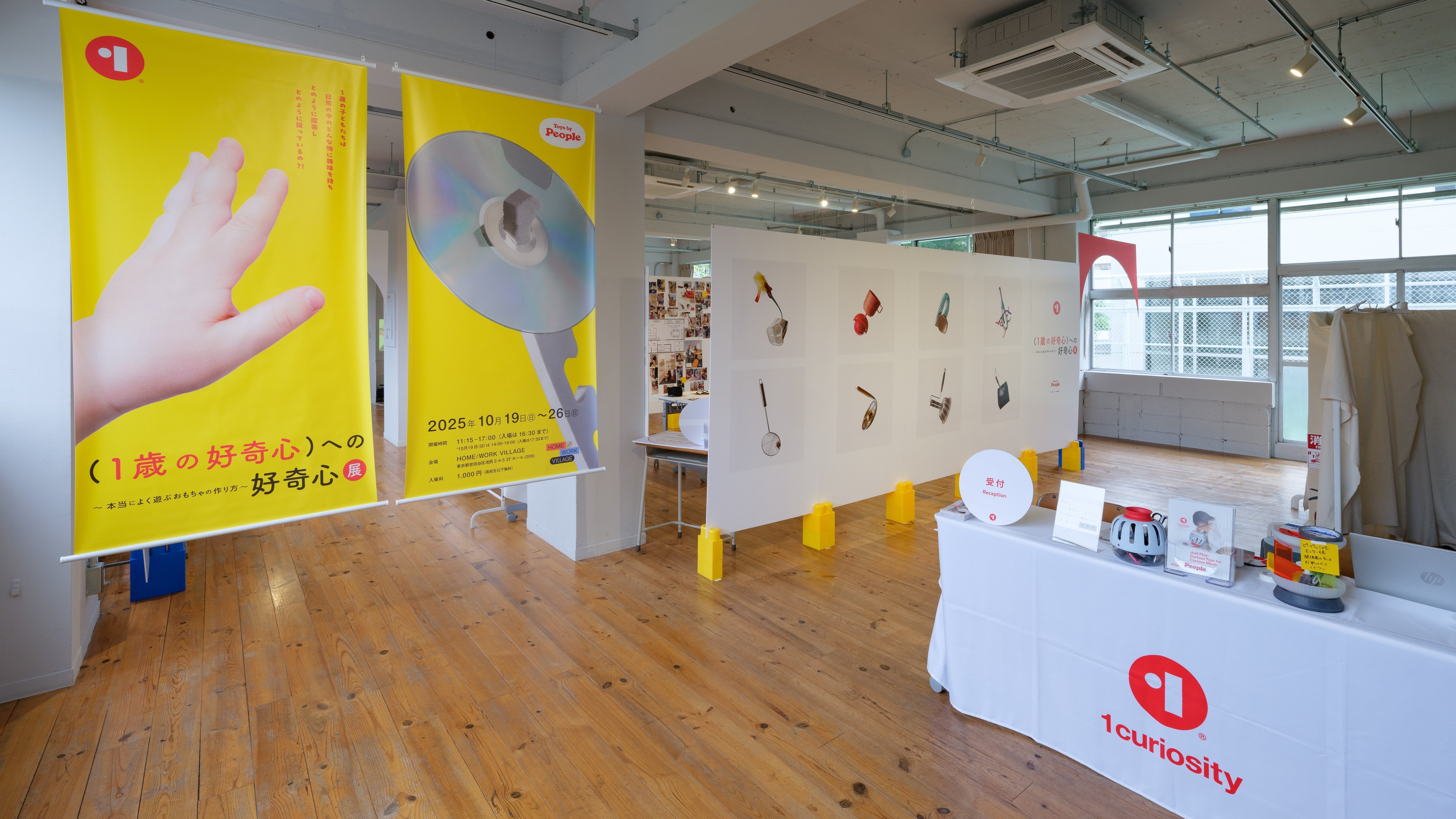 【開催レポート】 「（1歳の好奇心）への好奇心展 」～本当によく遊ぶおもちゃの作り方～