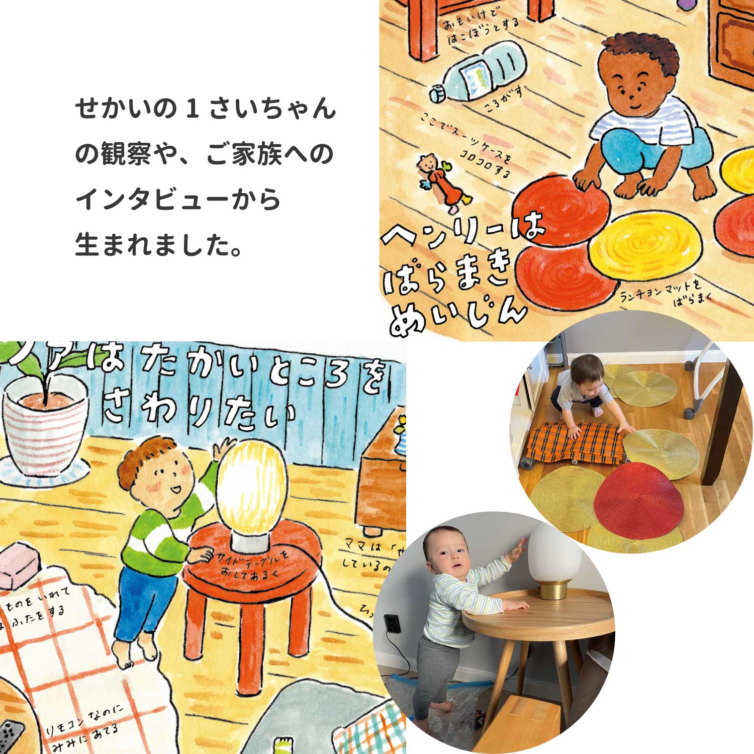 せかいの1さいちゃん　みんなやってる