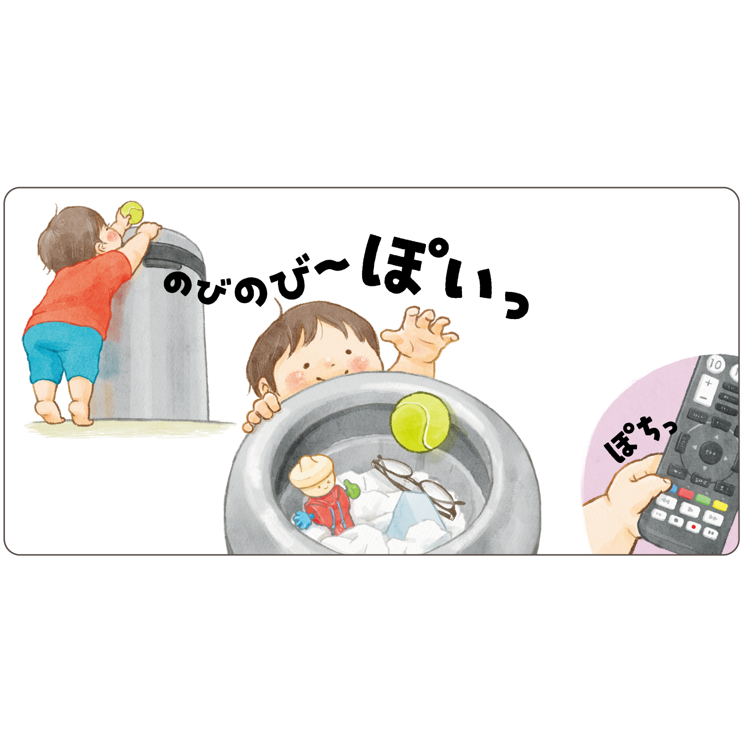 うちの1さいちゃん すっすっすっすっ （コノマトペえほん）