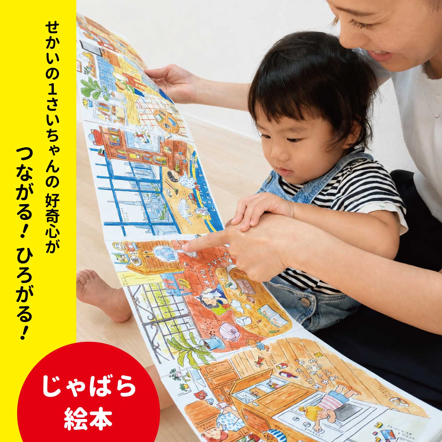 せかいの1さいちゃん　みんなやってる